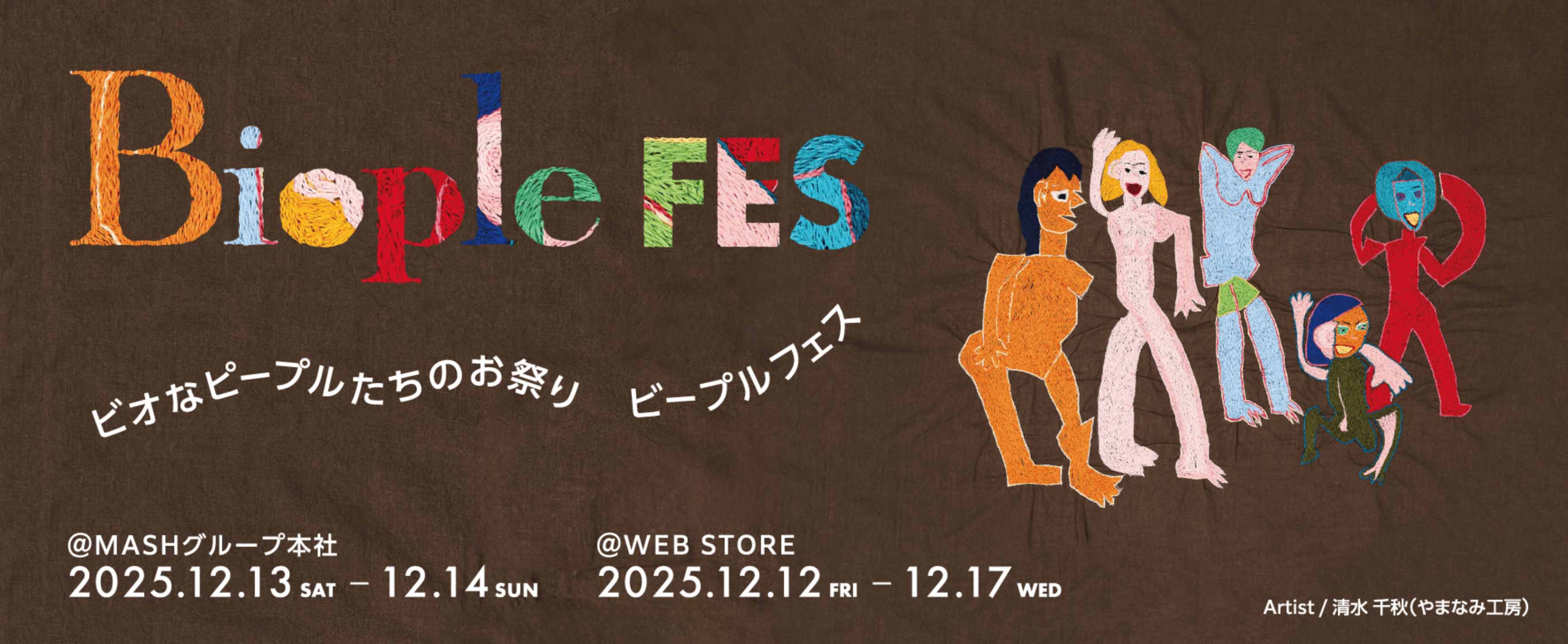 Biople FES TOKYO 2025