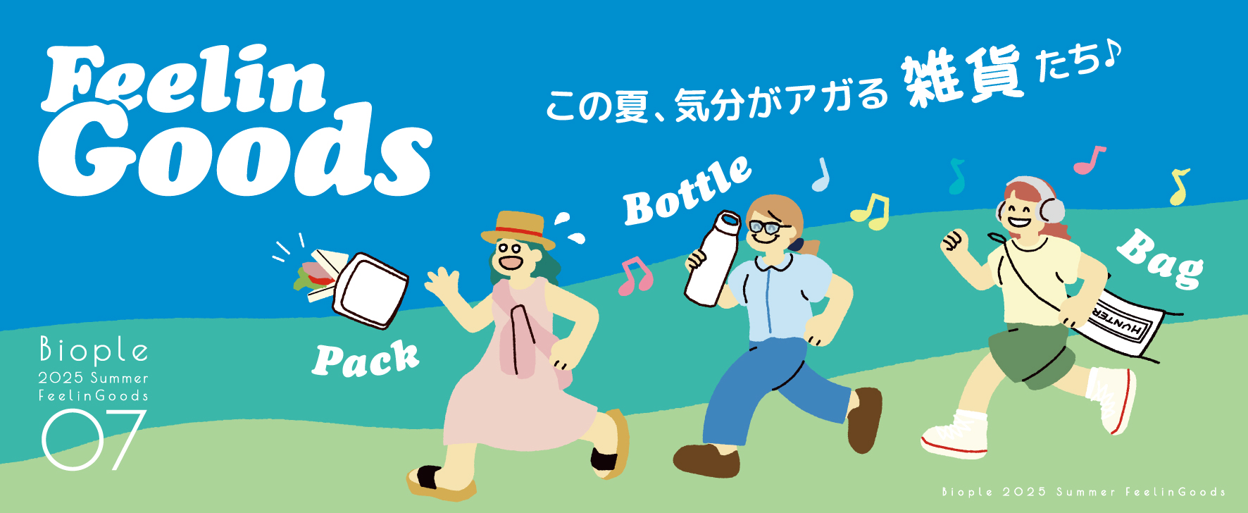 夏雑貨