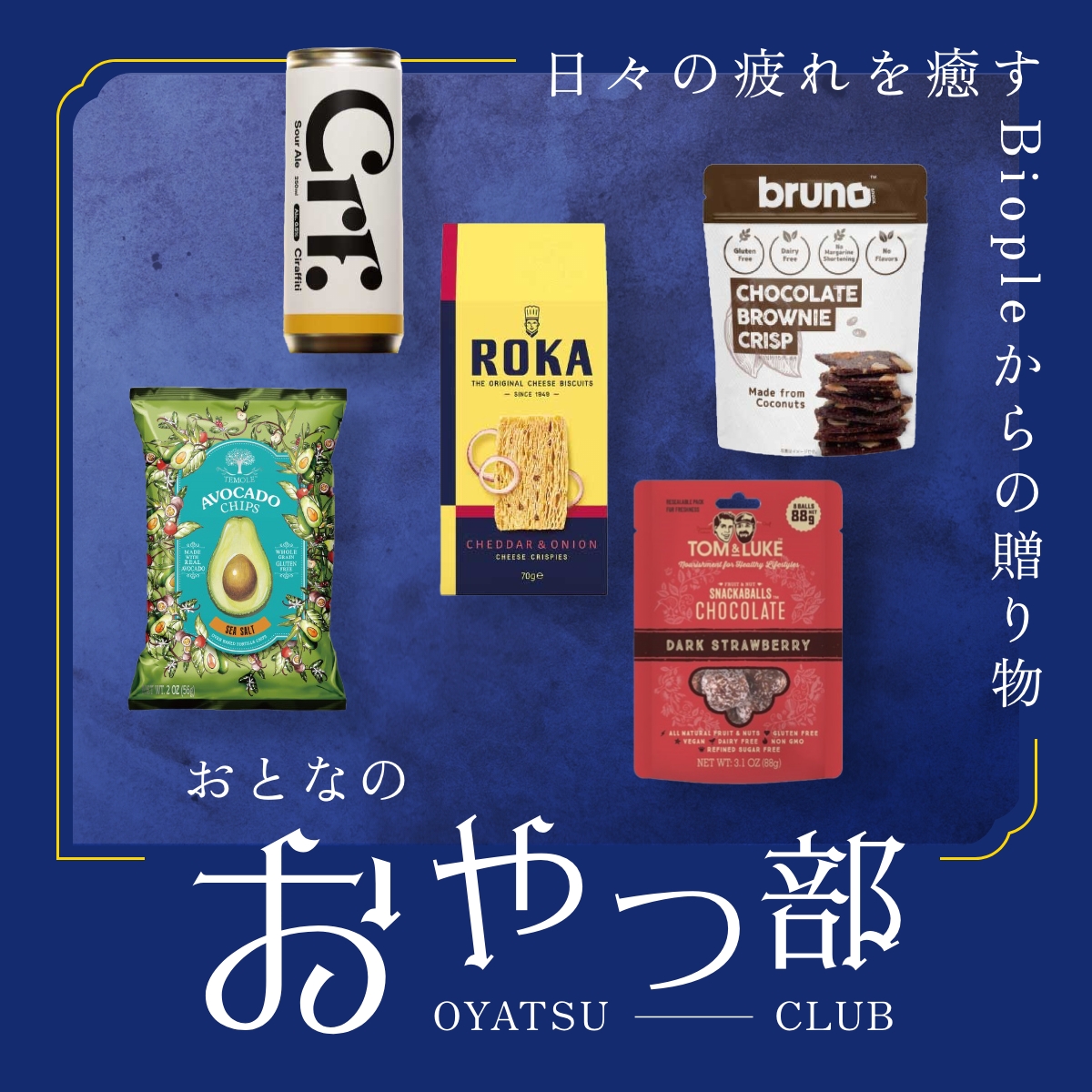 大人のおやつ部