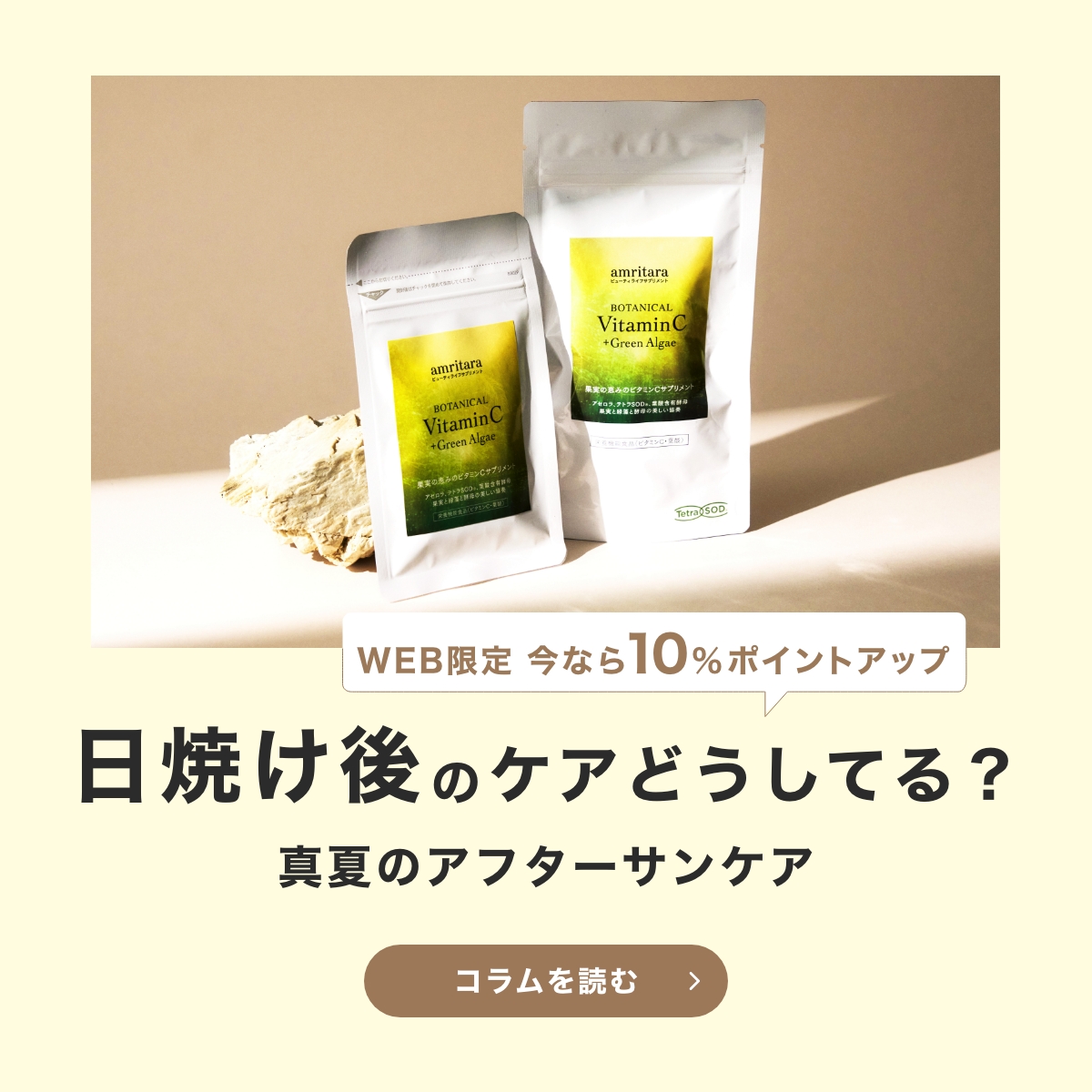 記事コンテンツ(アフターサンケア)