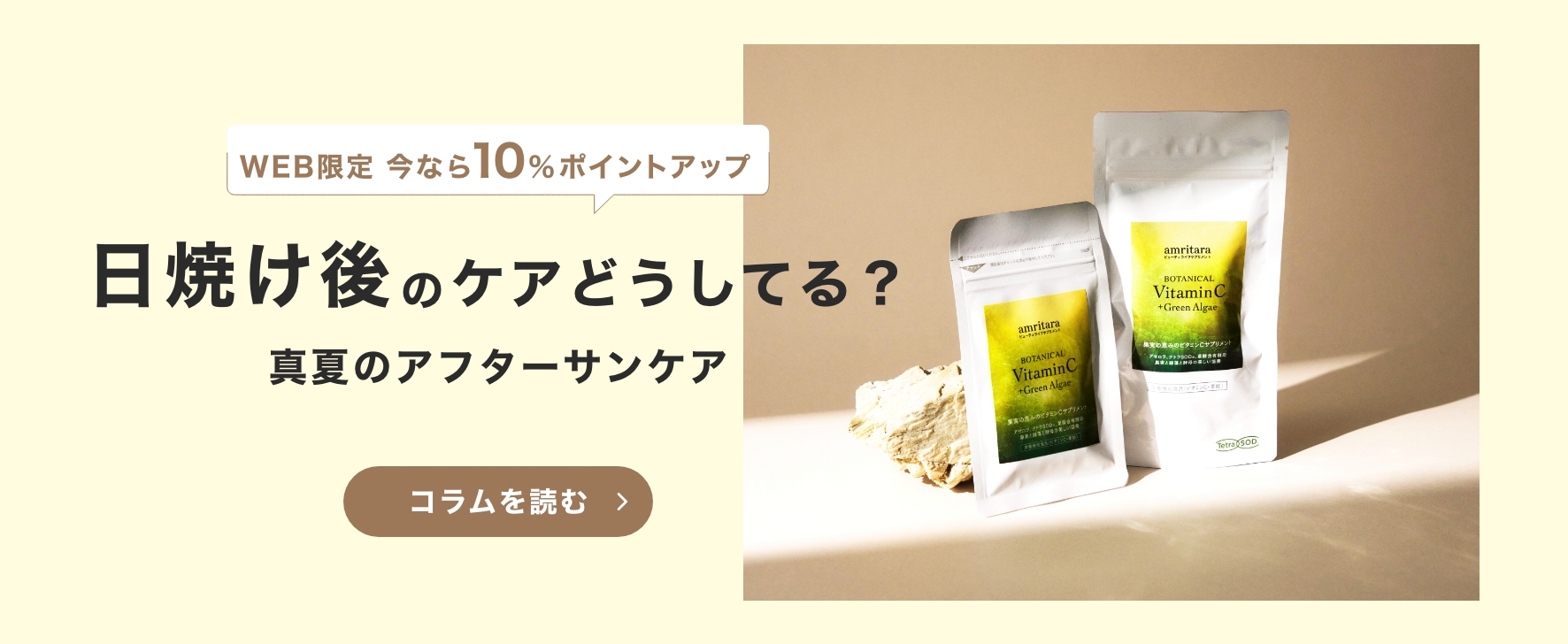 記事コンテンツ(アフターサンケア)