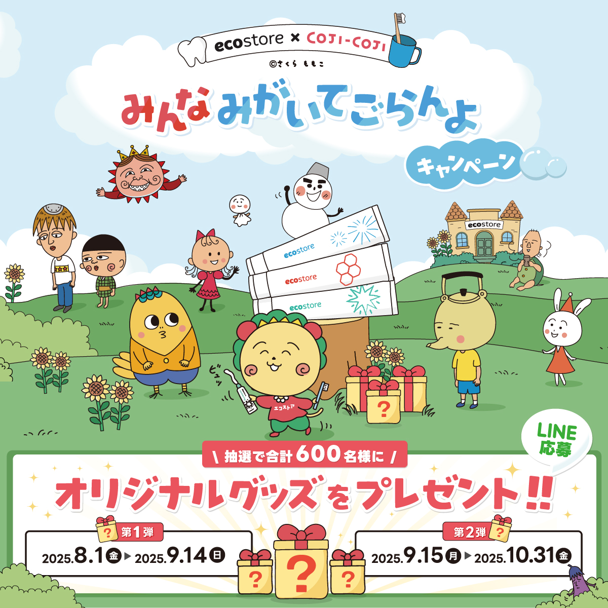 ecostore(コジコジ)