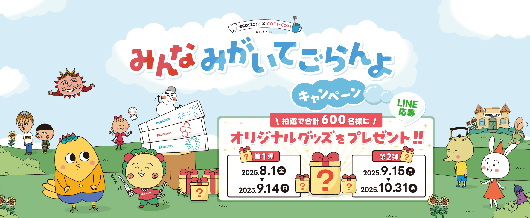 ecostore(コジコジ)