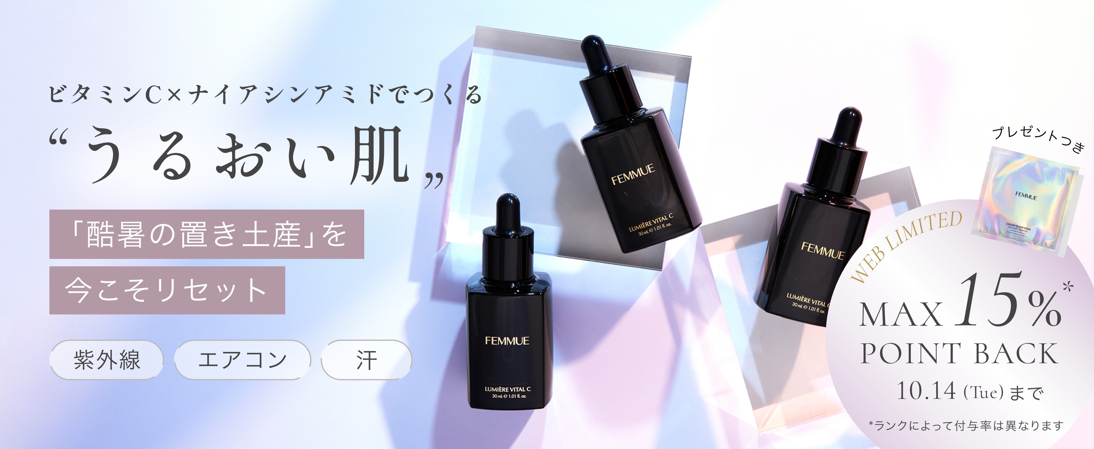 FEMMUEのスキンケアでうるおい肌にリセット！
