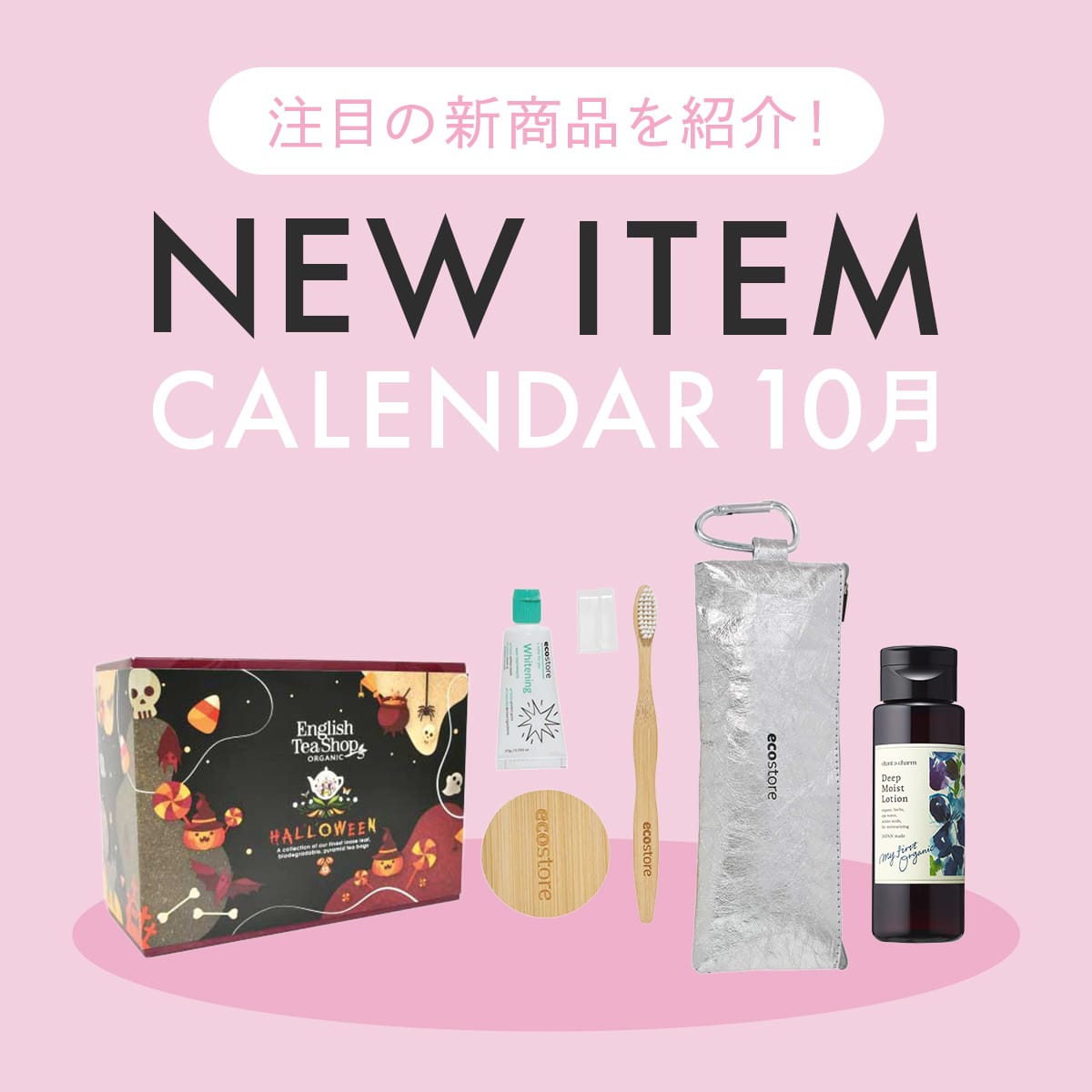 NEW ITEM CALENDAR 10月