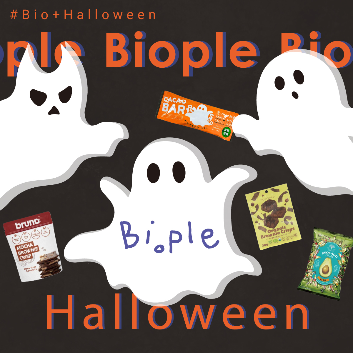 ギルトフリーなハロウィーンパーティー