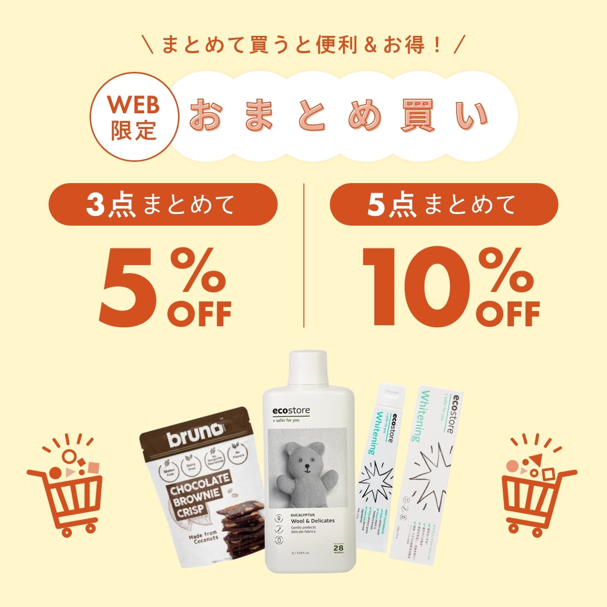 お得なおまとめ買いキャンペーンをお見逃しなく