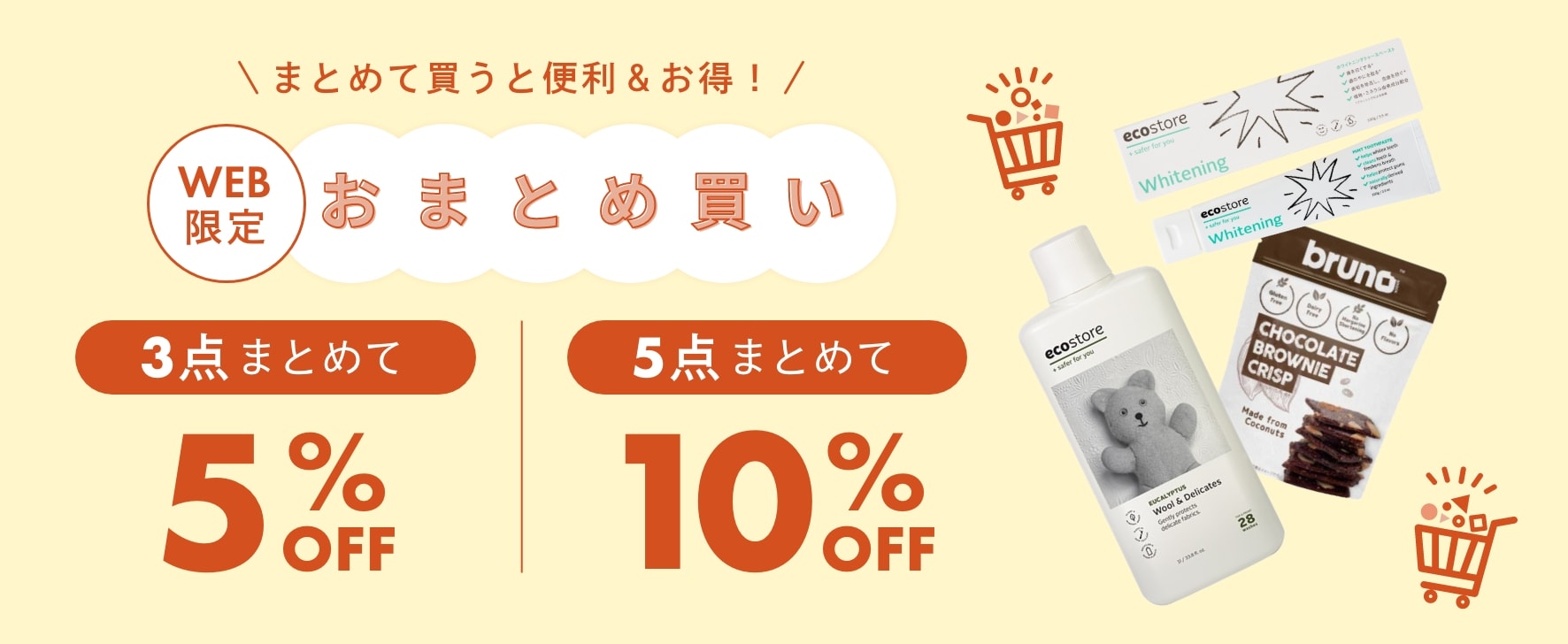 お得なおまとめ買いキャンペーンをお見逃しなく