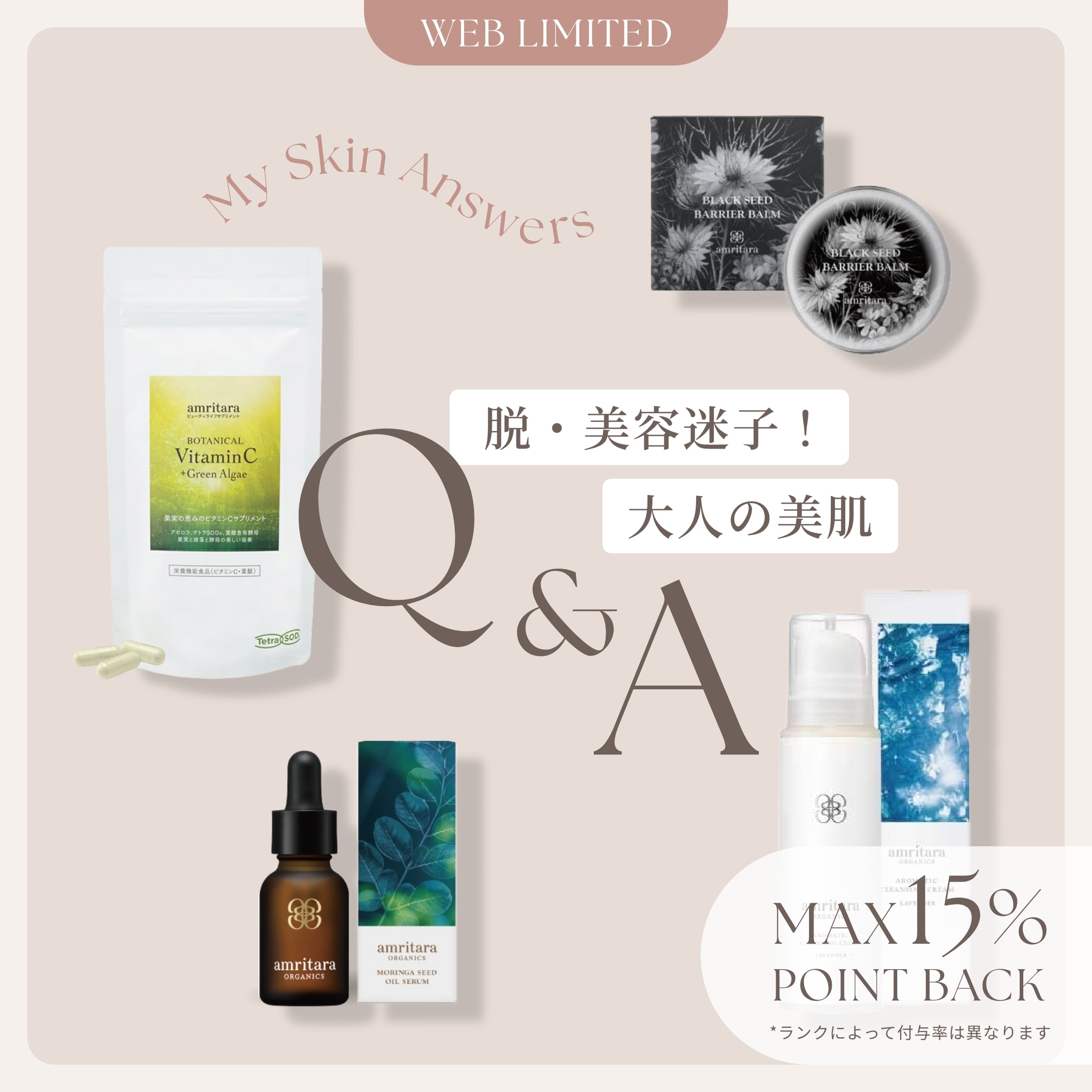 amritaraが最大15％ポイントバック