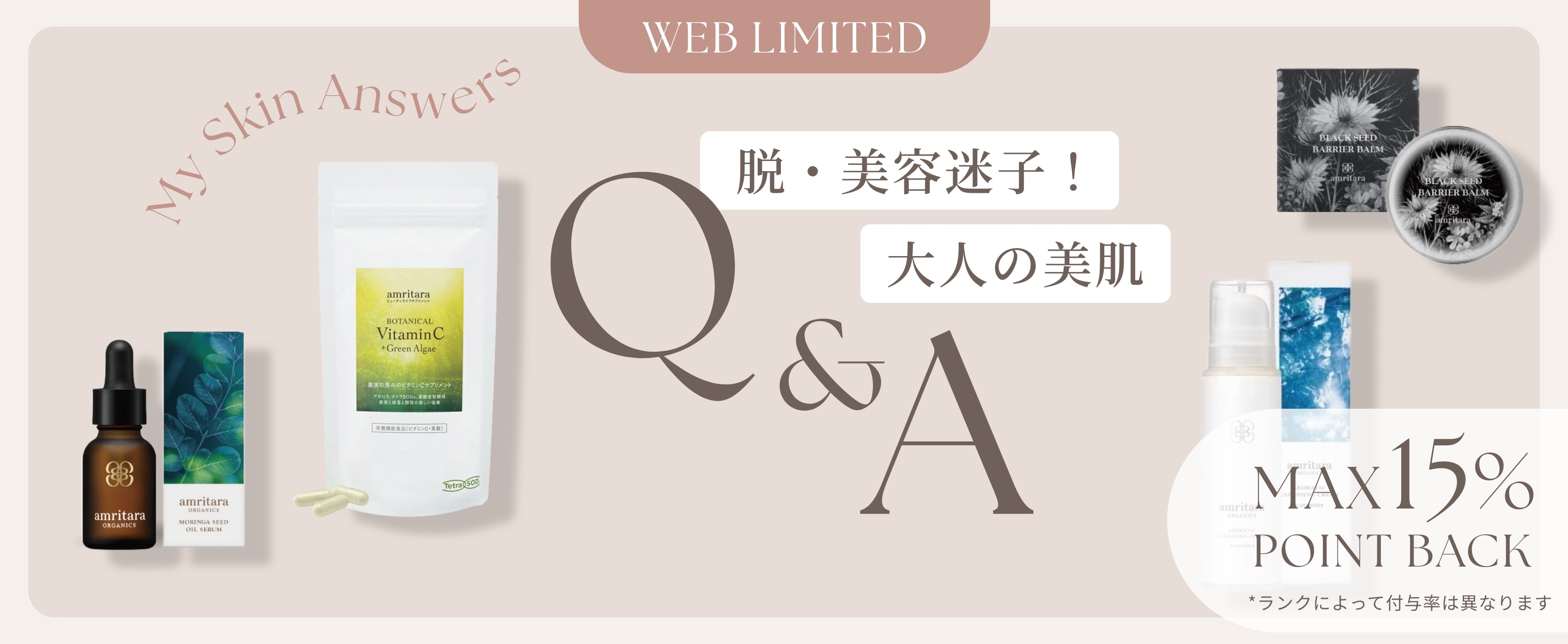 amritaraが最大15％ポイントバック