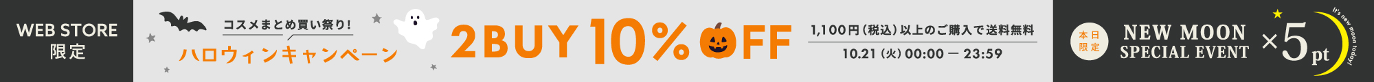 新月10%OFF＆1,100円以上で送料無料&Pt5倍