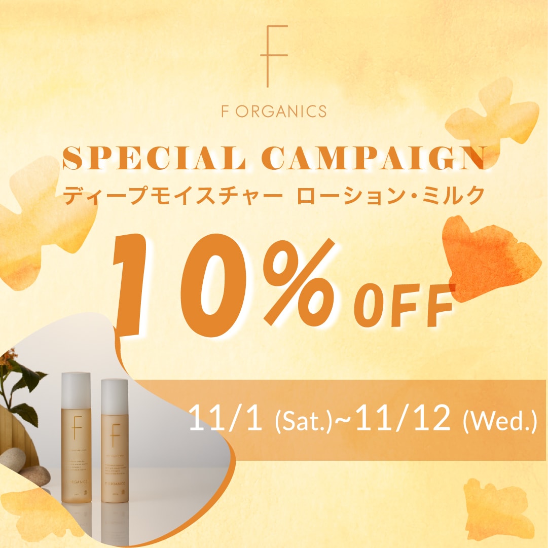 お得なキャンペーン開催中