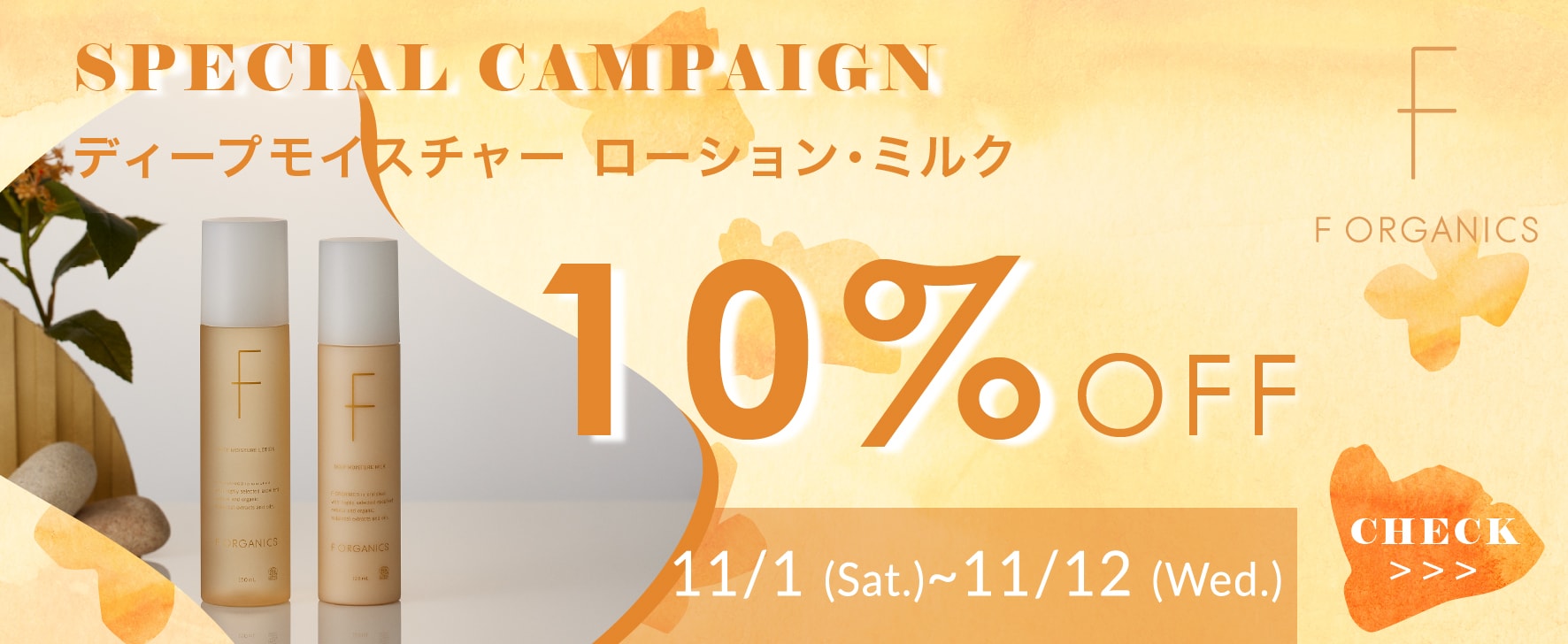 お得なキャンペーン開催中