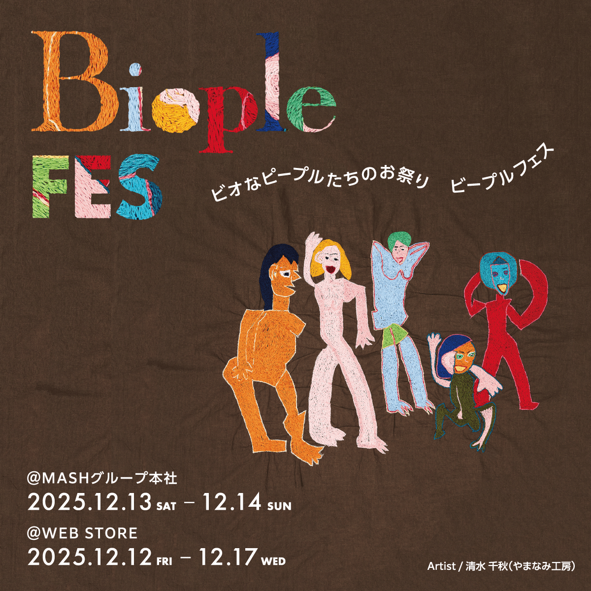 Biople FES 参加チケット販売スタート