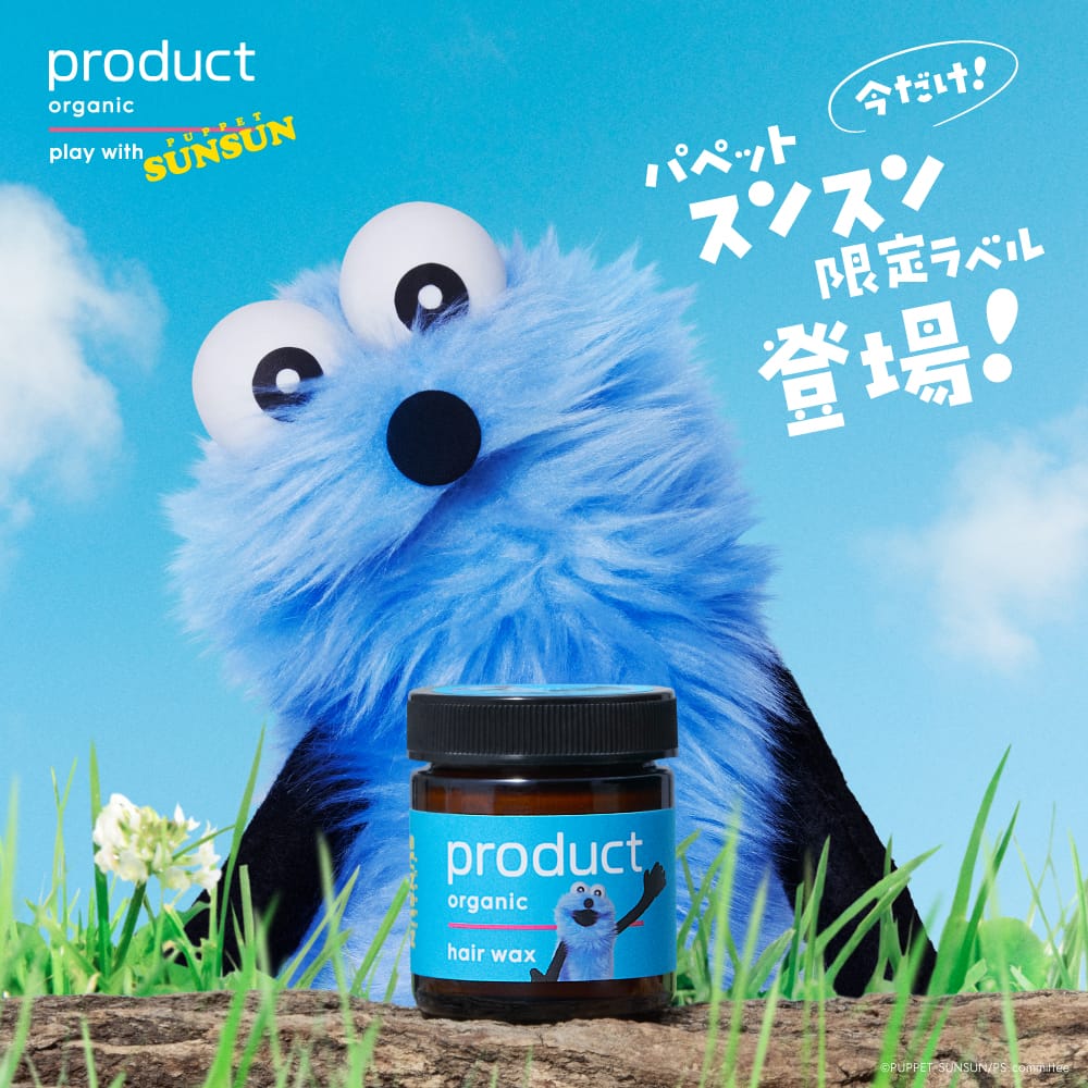 人気のマルチバームがパペットスンスンコラボで限定発売