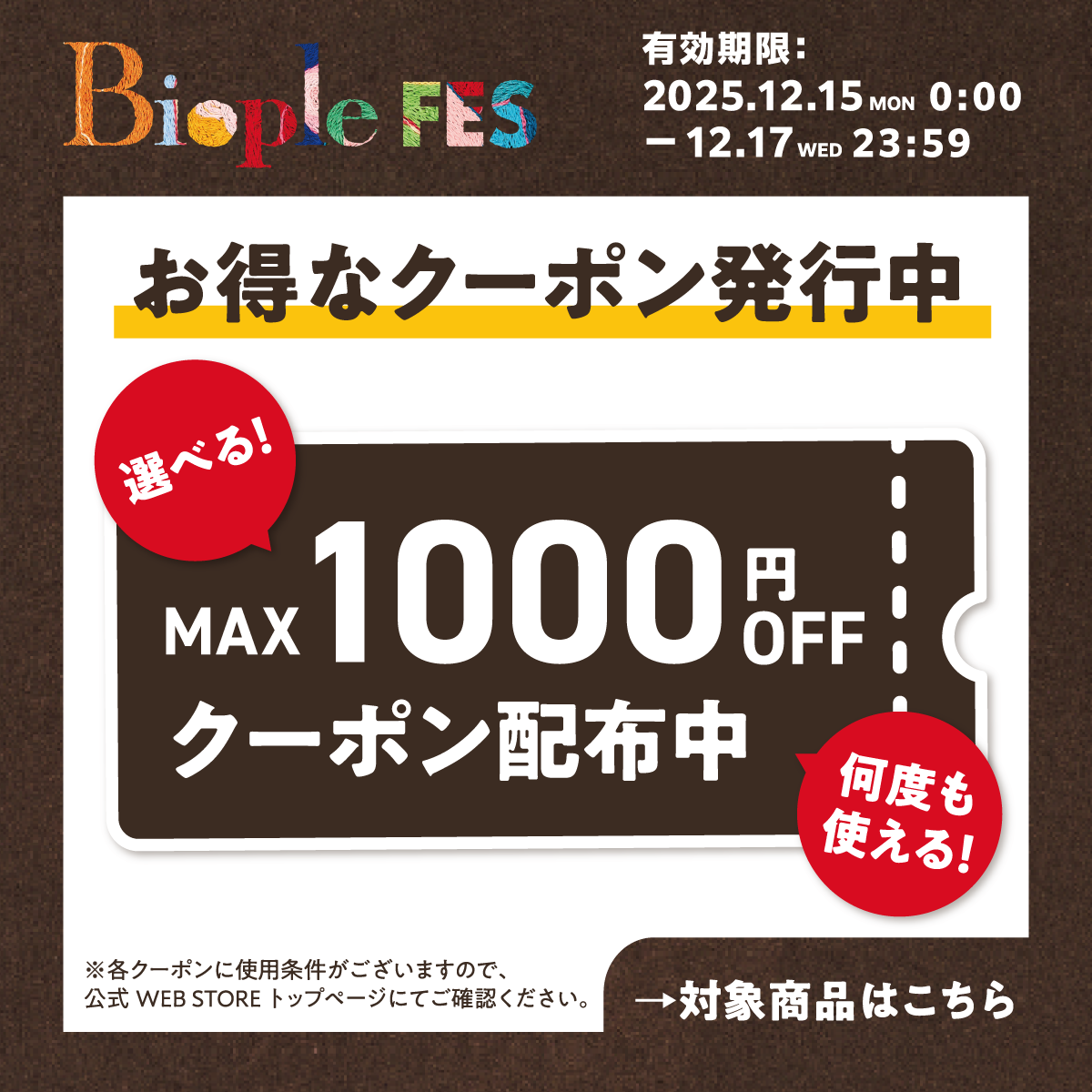 お得な3種のクーポン発行中