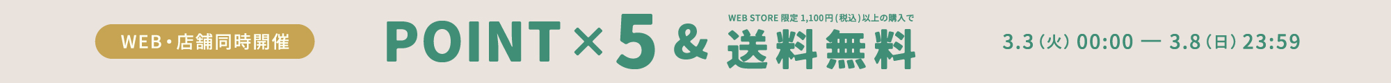 ポイント5倍&送料無料