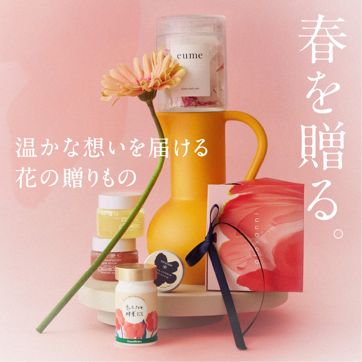 【WEB STORE限定】10%ポイントアップ！青パパイヤ酵素など人気アイテムが特別仕様で登場。春を贈る、花のギフトコレクション。