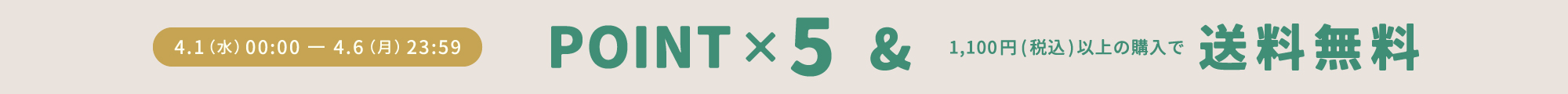 ポイント5倍＆送料無料