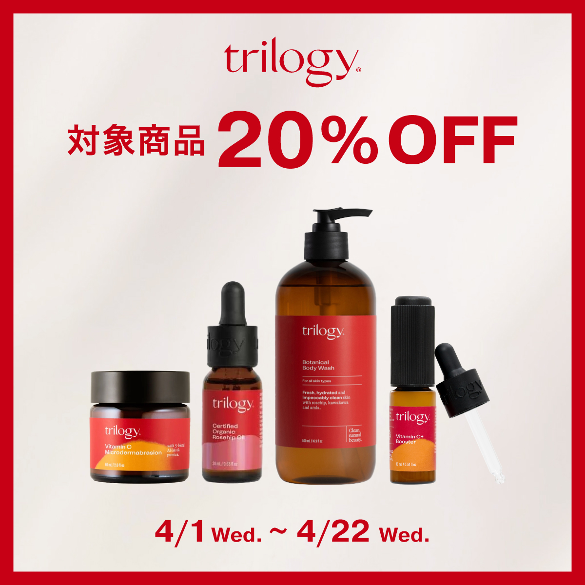 trilogy 20%off~4/22