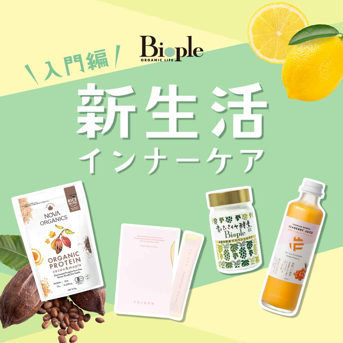 内側から整える新習慣。新生活に取り入れたいインナーケア、まとめました！