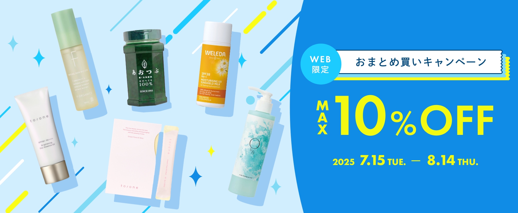 おまとめ買いキャンペーン MAX10%OFF