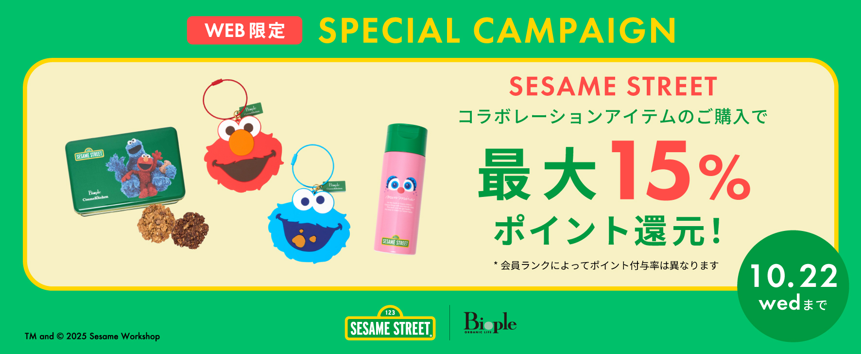 最大15％ポイント還元！