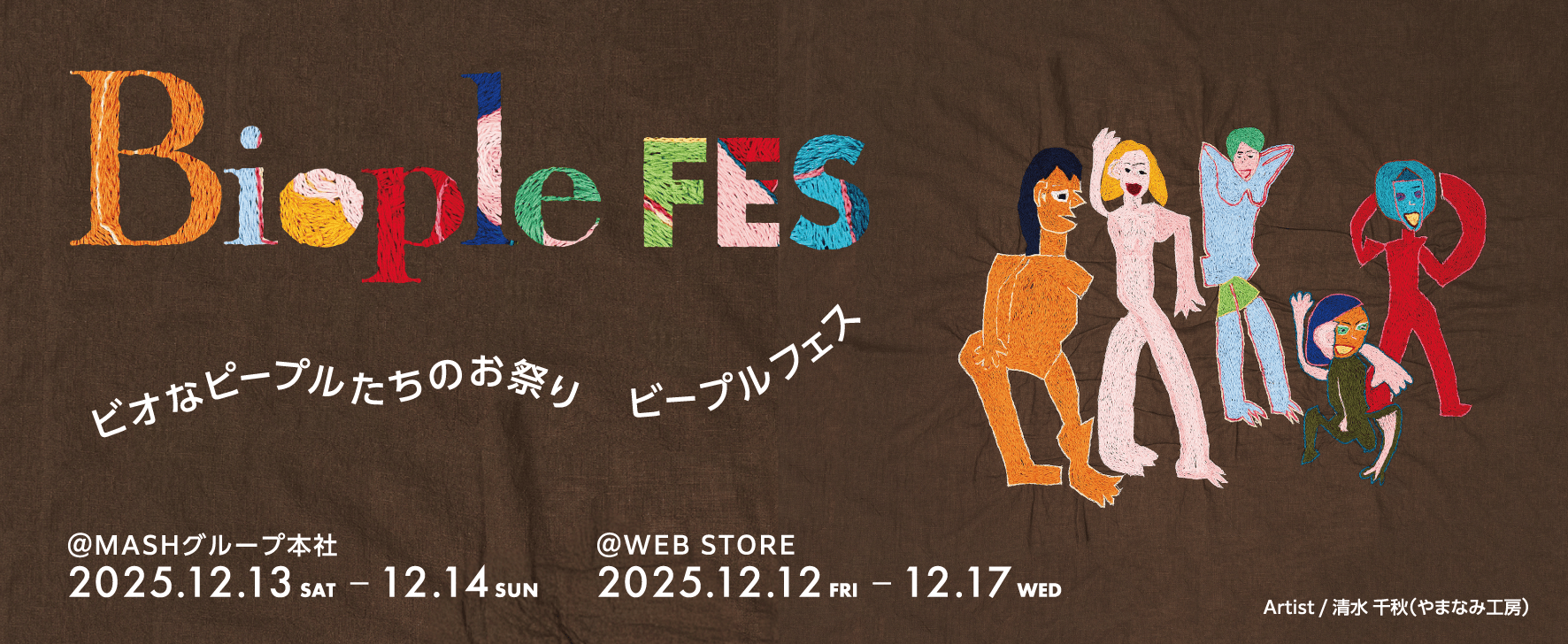 Biople FES 参加チケット販売スタート