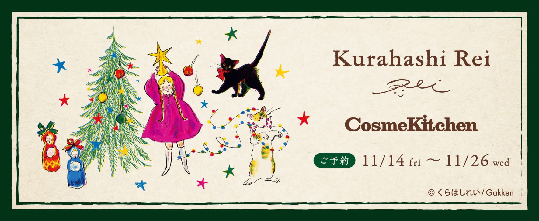 くらはしれいさんと2度目のコラボレーション