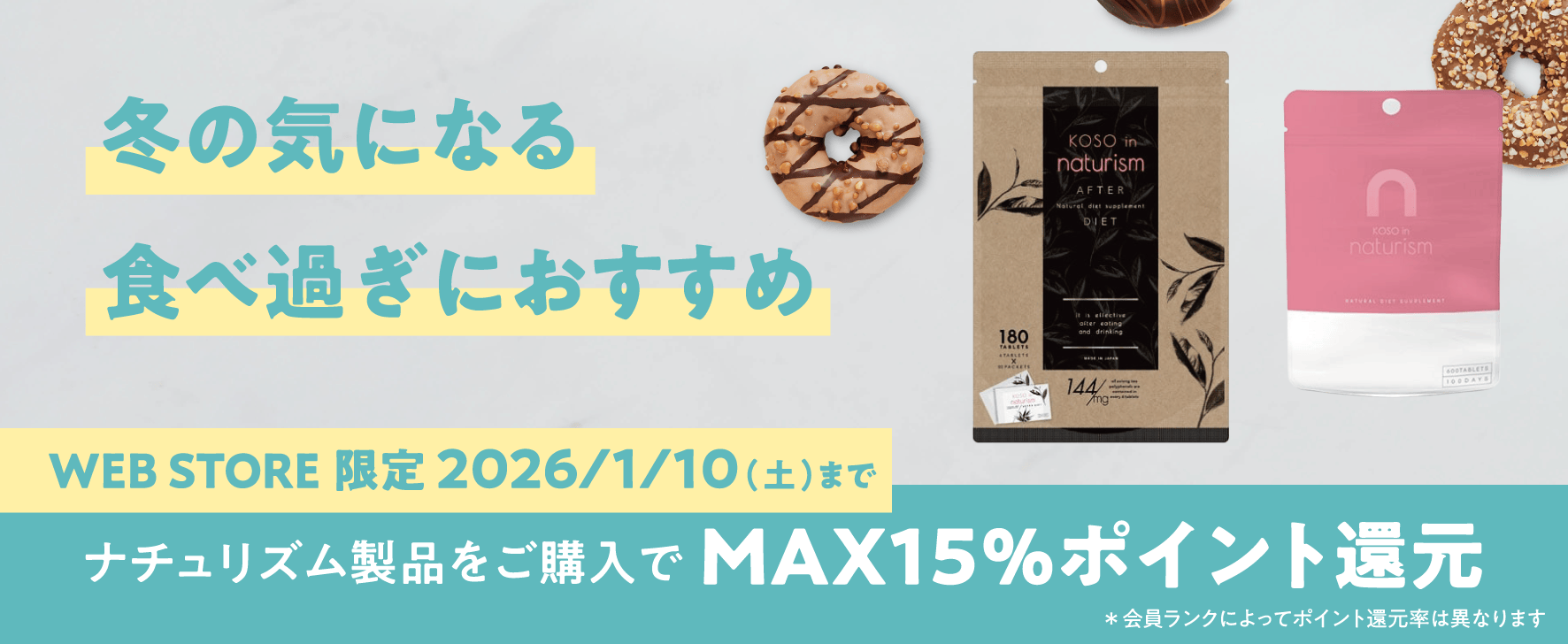 冬の気になる食べ過ぎにおすすめ
