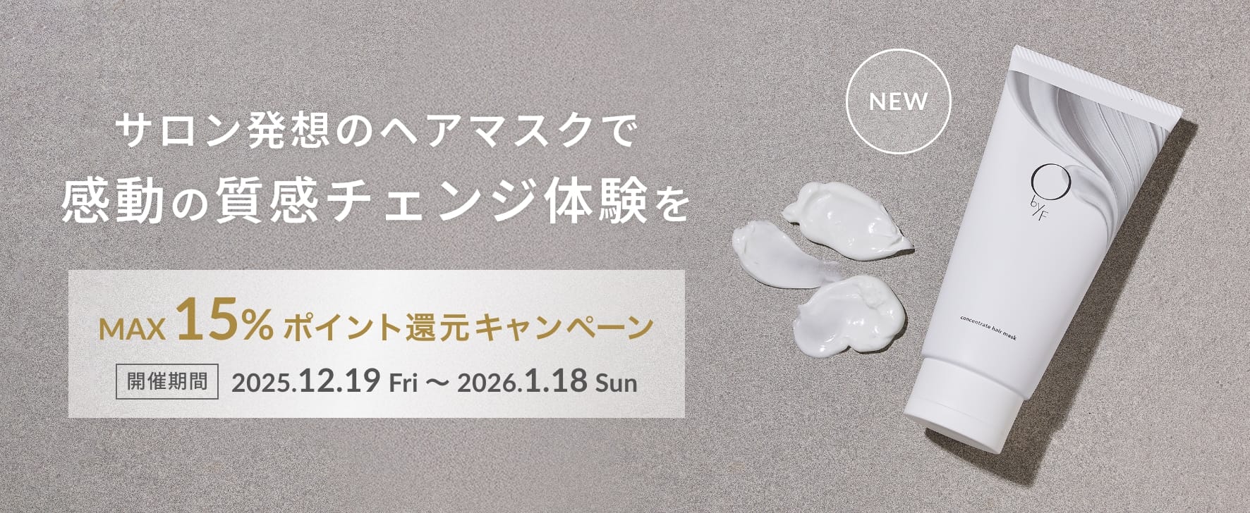 うねり・ダメージをケアする髪質改善ホームトリートメント