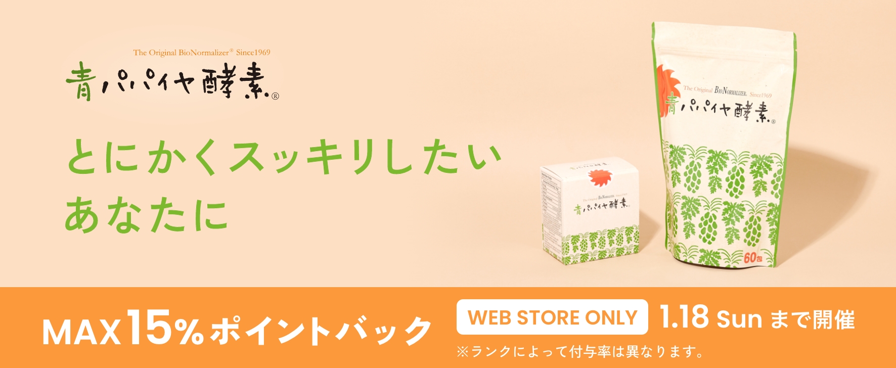 青パパイヤ酵素で不足しがちな酵素をサポート