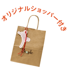 オリジナルショッパー付き