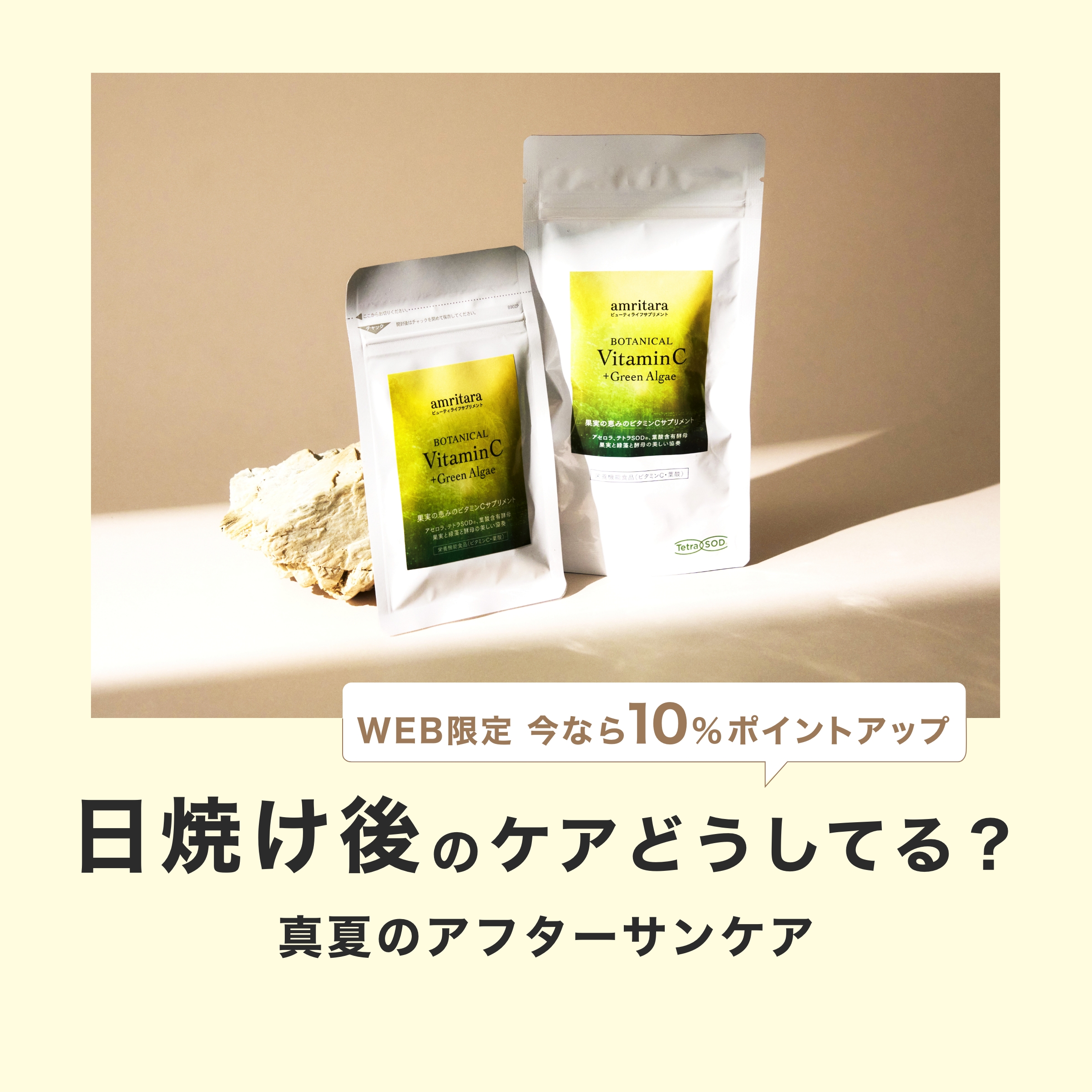 アフターサンケア特集