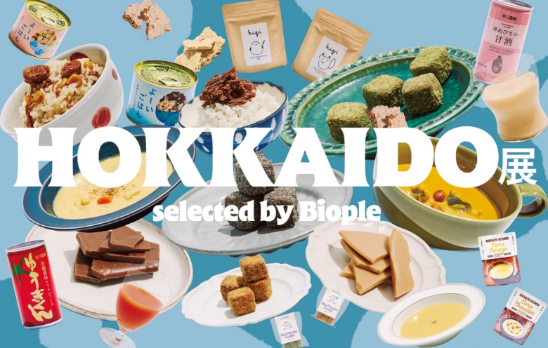 HOKKAIDO展!