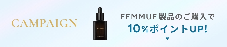 CAMPAIGN ルミエール ヴァイタルCを購入すると10%ポイントUP!
