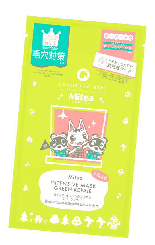 インテンシブマスクグリーンリペア