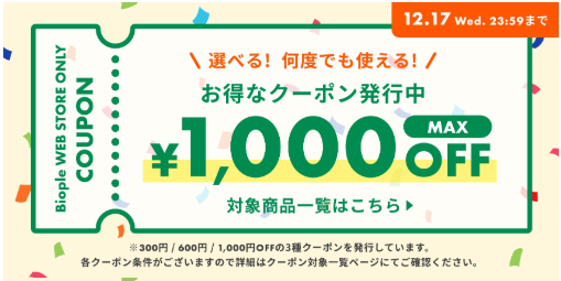¥1000COUPON
