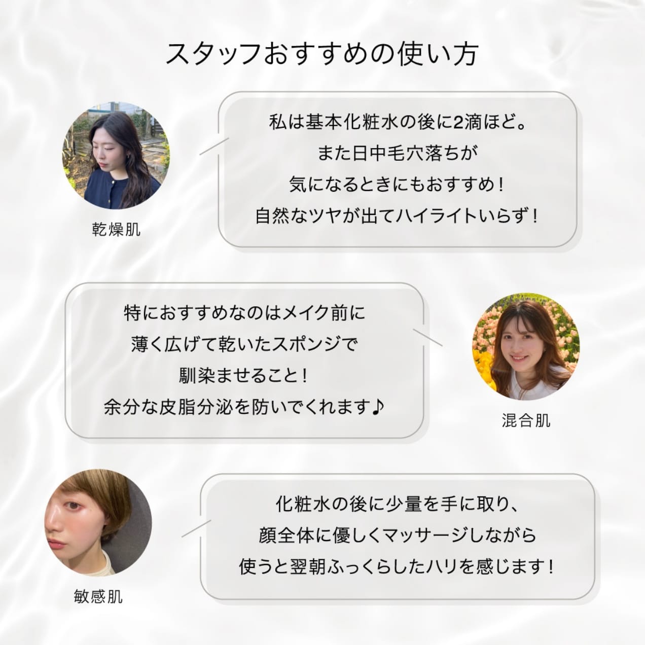 ディープモイスチャースキンオイル スタッフの使い方画像
