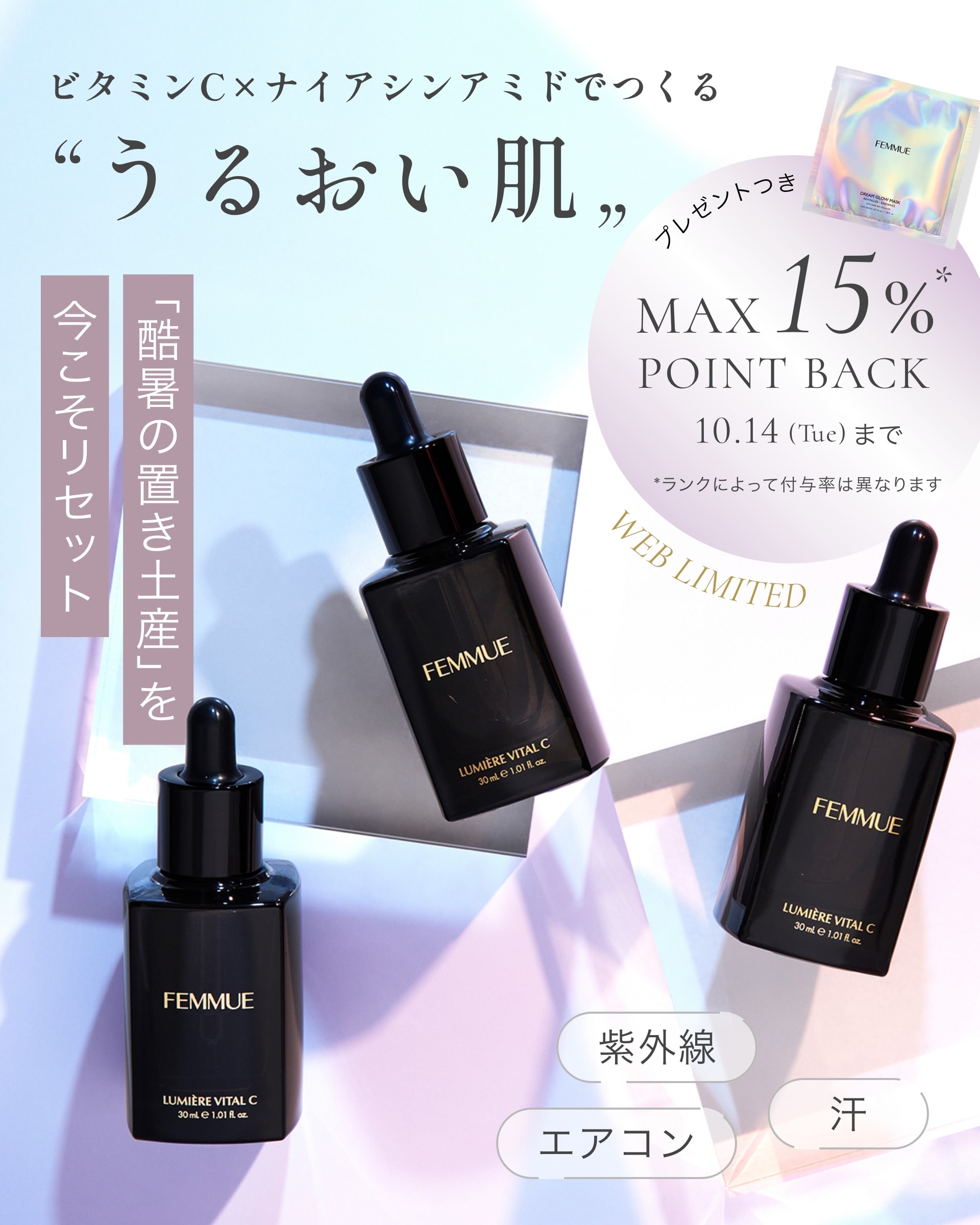 「酷暑の置き土産」を今こそリセット。ビタミンC×ナイアシンアミドでつくる”ごきげん肌”